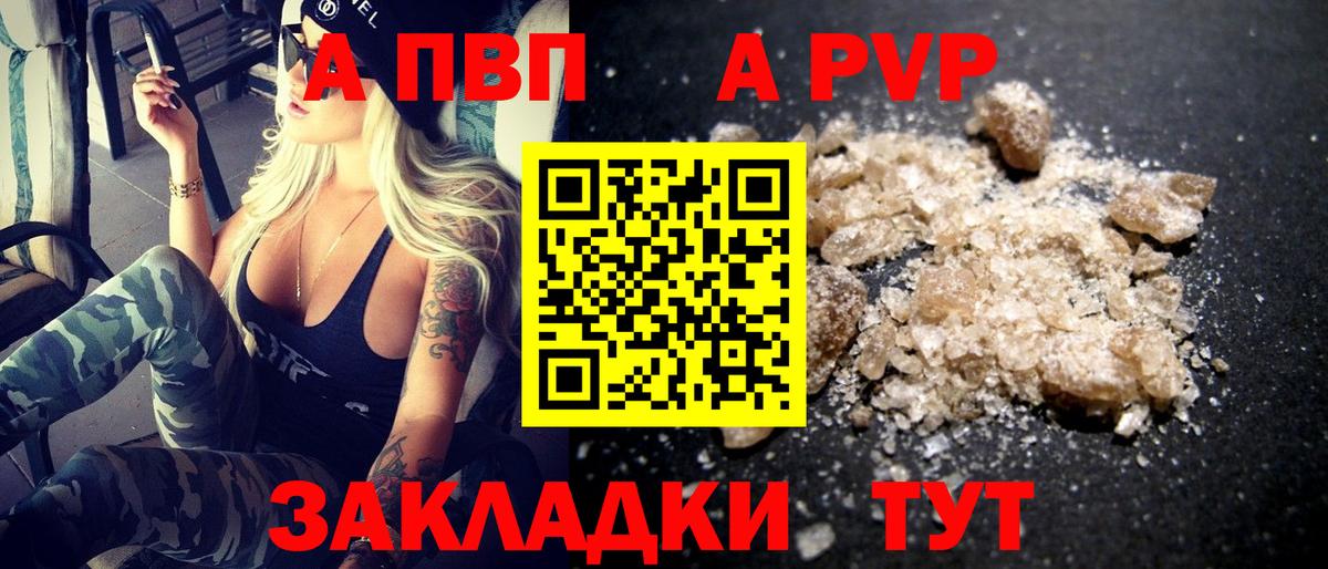 Татарск  A PVP Crystall  Альфа ПВП  APVP VHQ  Вход с VPN 