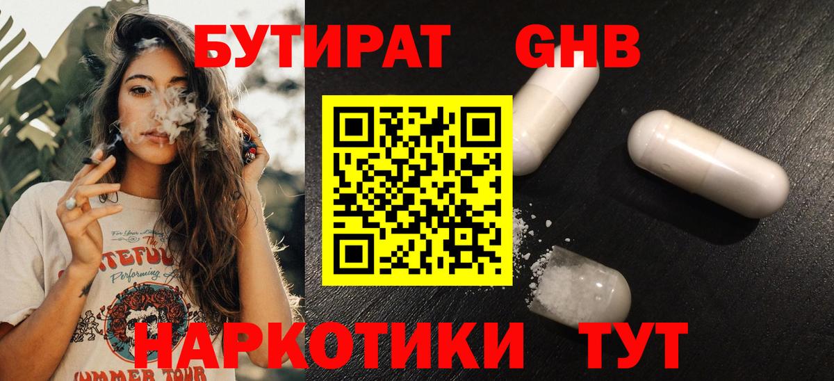 БУТИРАТ Butirat Татарск