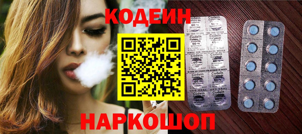 Татарск  Codein напиток Lean (лин)  Вход с VPN 