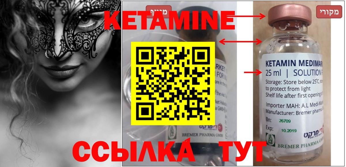 КЕТАМИН VHQ Татарск