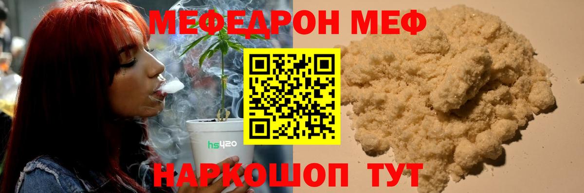 Мефедрон кристаллы Татарск