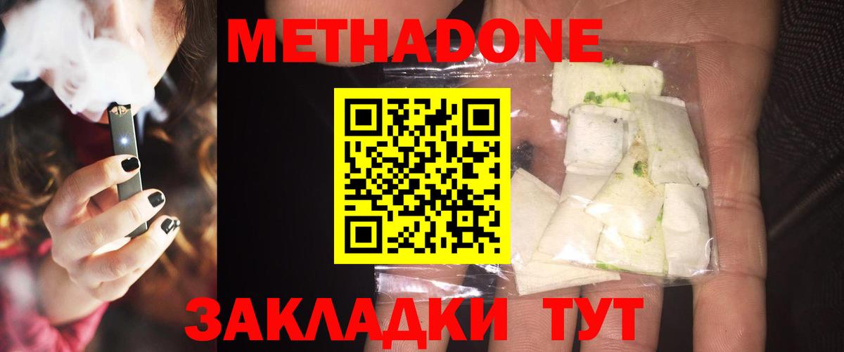 Метадон кристалл  МЕТАДОН methadone  ОМГ ОМГ зеркало  Вход с VPN  Татарск 